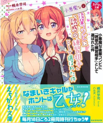 [Horoi Satoshi, Haruken] Koakuma na Kouhai Combi ni "Yuuwaku no Renshuu Aite" to Shite Erabareta Ken manga cover