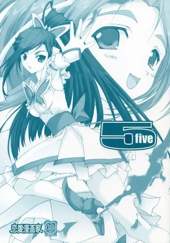 [Ren-Ai Mangaka (Naruse Hirofumi)] 5 five (Yes! Precure 5 [Yes! Pretty Cure 5]) manga cover