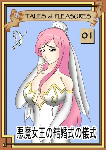 Tales of Pleasures 01 - Demon Queen's Wedding Ritual manga cover