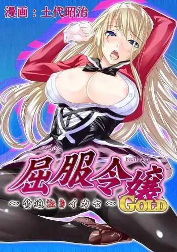 Kuppuku Reijou GOLDCh. 2 manga cover