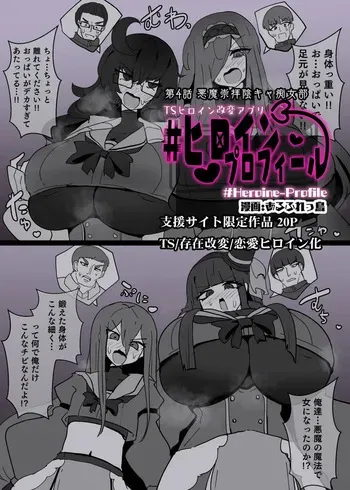 [Alfre-Tori] Heroine Profile④ manga cover