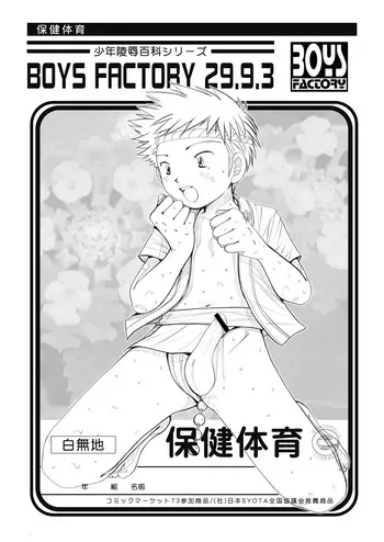 Boys Factory 29.9.3 (Ogawa Hiroshi) manga cover