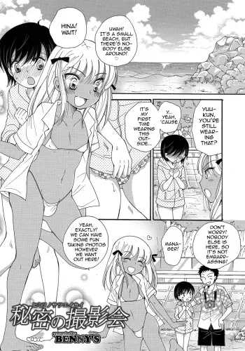 [BENNY'S] Himitsu no Satsueikai (Otokonoko HEAVEN Vol. 47) [English] [mysterymeat3] [Digital] manga cover