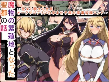 [Mopumopu] Mamono no Hanshokuchi to Natta Seito no Hanashi ~Seijo mo Kishi mo Zenin Orc ya Goblin no Haramase Koumi Kachiku Dorei End~ manga cover