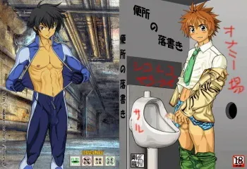 [Gouryu Gallery] Benjo no Rakugaki manga cover