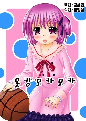 [Onnanoko MIX (Hirokane Tetsudou)] Mokkan Moka Moka (RO-KYU-BU!) [Korean] manga cover