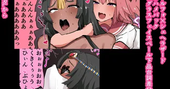 [かなみルボン] アストルフォ×シェヘラザード 首絞めハメ＆フェイスベールサングラス下品台詞差分 manga cover