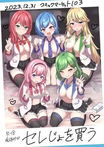 [Yaru Shika Nai (Nisshisshi)] Serejo o Kau (Nijisanji) [Digital] manga cover