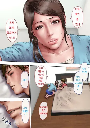 [Milf Shobou] Akogare no Oba o Netoru | 동경하던 작은엄마를 빼앗다 [Korean] manga cover