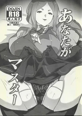 あなたがマスター manga cover