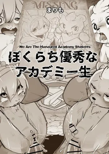 Manmosu Marimo - Boku Rachi Yushuna Academy-Sei | We are the Honoured Academy Students [Digital] manga cover