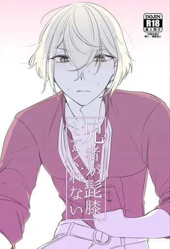 [Pineapple Soba Manjuu] Anija ga HigeHiza Shite Kurenai (Touken Ranbu) [Digital] manga cover