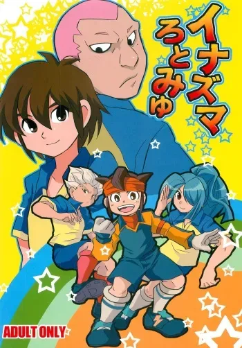 [Kasei no Reizouko (Hatoya Kobayashi)] Inazuma lotomyu (Inazuma Eleven) manga cover