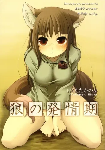 (C73) [Hinaprin (Ikuta Takanon)] Ookami no Hatsujouki (Spice and Wolf) manga cover