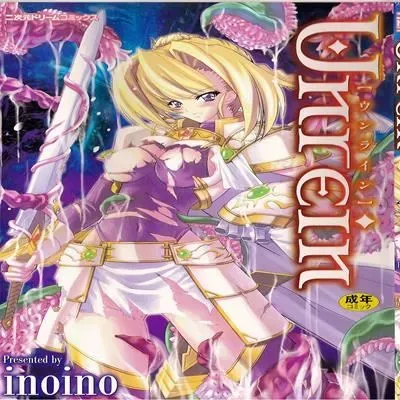 Unrein [Original] manga cover