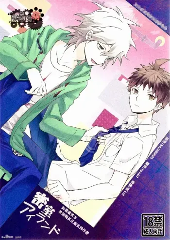 The Island’s Secret Room (Super Danganronpa 2) [English] manga cover