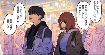 [ぽりうれたん] クリスマスを過ごす腐れ縁の男女 manga cover