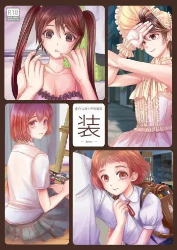 [GJ-X (yk)] Sousaku Josou Shounen Tanpenshuu "Sou" [Digital] manga cover