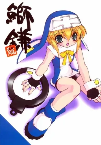 (C62) [Ruu Kikaku (Ruuen Rouga)] Buri Kama (GUILTY GEAR XX The Midnight Carnival) manga cover