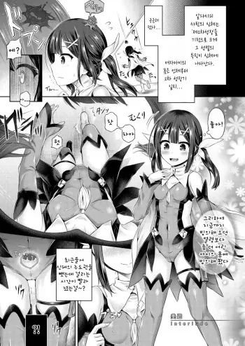 [Dschinghis Khan no Tamanegi wa Ore no Yome (Taniguchi-san)] Kimi ni Naru ~Miyu Hen~ (Fate/kaleid liner Prisma Illya) [Korean] manga cover