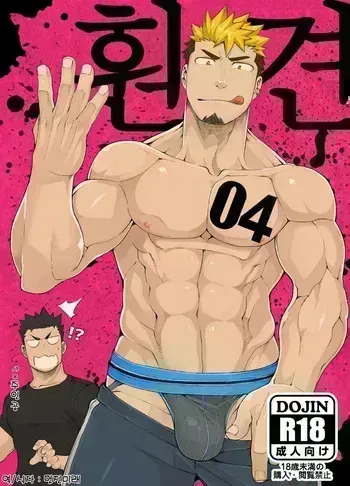 [anything (naop)] Kenken 04 | 짖는 개 04 [Korean] [Digital] manga cover
