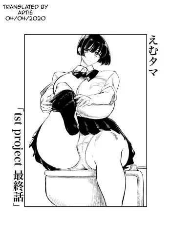 Emutama・Teisoutai Keikaku - on going manga cover