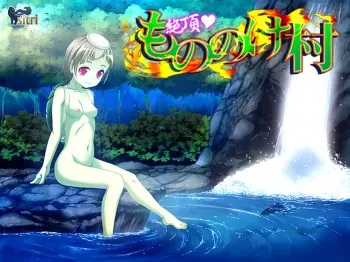 [Beel ze bub] Orgasm！Mononoke Mura! manga cover