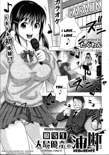 [Takuwan] Yuutousei Ooshima Yuna no Yudan | Honor Student Ooshima Yuna's Negligence (Comic Shingeki 2011-03) [English] [Yoroshii] manga cover