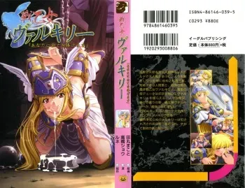 [Tamaru Makoto] Ikusa Otome Valkyrie 'Anata ni Subete wo Sasagemasu' manga cover