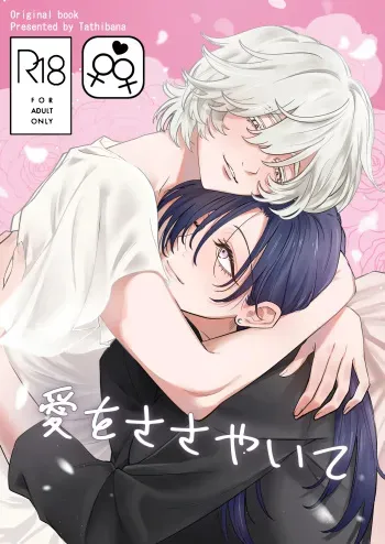 Ai o Sasayaite manga cover