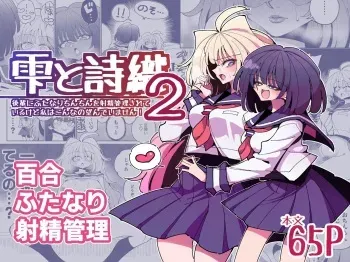Shizuku to Shiori-Senpai ga Akuochi Futanari Kaizou Sareta node Watashi ga Shasei o Kanri Shimasu!- 2 | Shizuku & Shiori ~It's Up to Me To Service Futanari-modified Senpai!~ 2 manga cover
