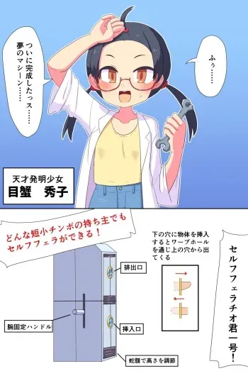 [Pozesuke] Jisaku no Self-Fella Machine wo Shiyou Suru Futanari Shoujo manga cover