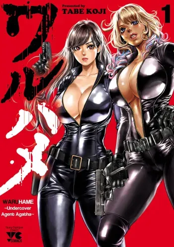 Waruhame ~ Maruhi Sennyuu Sosakan Agatha ~ 1 manga cover