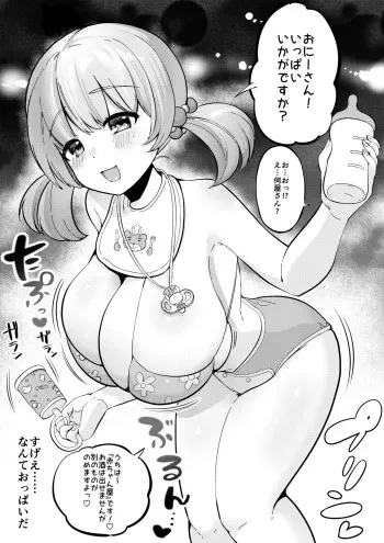 [アサオミ志群] 赤ちゃん居酒屋「赤ちゃん屋」 manga cover