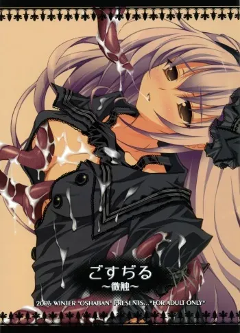 (C71) [Oshaban (Sasahiro)] Gosujiru ~Bisawa~ manga cover