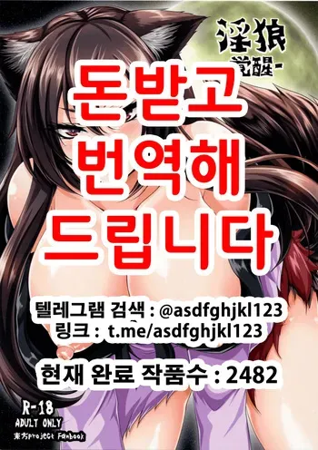 (C86) [Tiramisu Tart (Kazuhiro)] Inrou -Kakusei- | 음랑 -각성- (Touhou Project) [Korean] manga cover