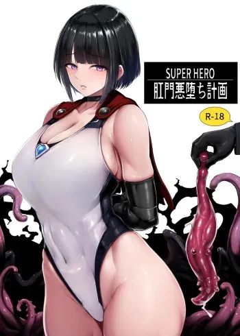 Heroine Koumon Choukyou Complete! manga cover