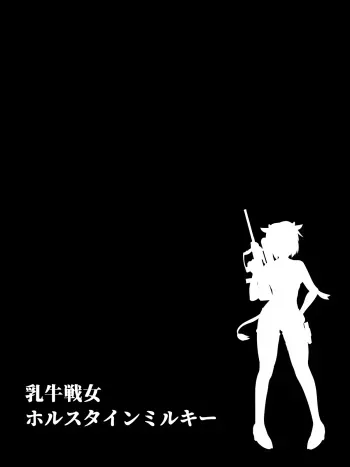 [Hinotama Firearms (Hinotama Haru)] nyuugyuu sen onna horusutain miruki- manga cover