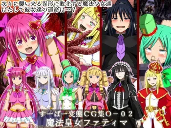 [Urasekai 2] Super Hentai CG Shuu O-02 Mahou Koujo Fatima manga cover