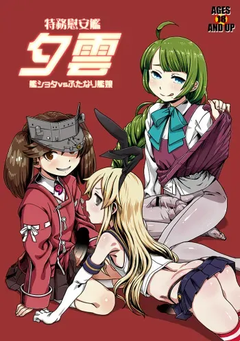 (Houraigekisen! Yo-i! 14Senme!) [Kakumei Seifu Kouhoushitsu (Various)] Tokumu Ian-kan Yuugumo (Kantai Collection -KanColle-) [English] =SW= manga cover