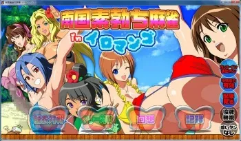 [Konbuni] Nangoku Sodachi Mahjong in Erromango (Various) manga cover