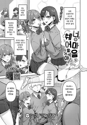 [Signo Mandara] Kimi no Kimochi mo Share Shimasu! - Share your feelings! | 너의 마음도 쉐어 할 거야! (COMIC BAVEL 2023-07) [Korean] [Digital] manga cover
