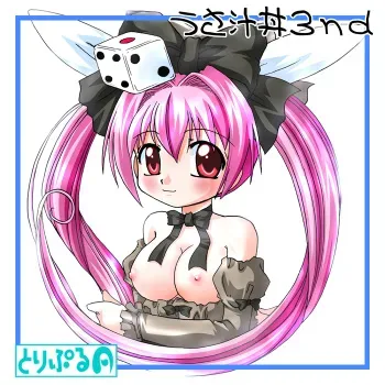 [Goberazzo (Mukaibi Aoi)] Usashiru Don 3 (Di Gi Charat) [Digital] manga cover