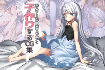 [Shirokyuuketsuki (Haraguro Jyakku)] Yomeiri Shita Loli Babaa to Kozukuri Suru CG Shuu manga cover