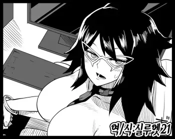 [Oekaki Kaki] Teisou Gyakuten Butsu ~Midnight no Baai~ | 정조역전물~미드나이의 경우~ (Boku no Hero Academia) [Korean] [실루엣21] manga cover