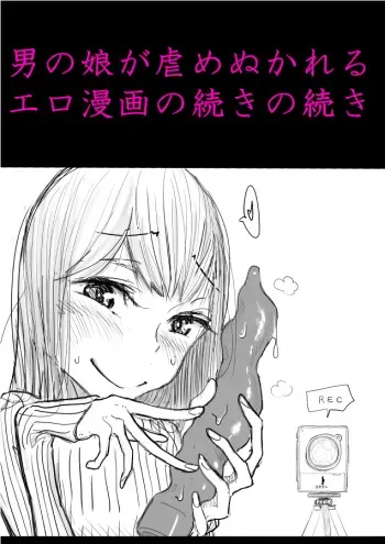 [Dibi] Otokonoko Uke Ero Manga no Tsuzuki 2 - Gyaku Anal Ashikoki Tou manga cover