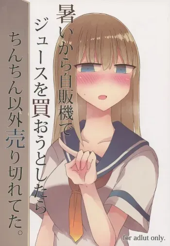 (C94) [Nijiiro Suisho (Nanashiki)] Atsui kara Jihanki de Juice o Kaou to Shitara Chinchin Igai Urikireteta. manga cover