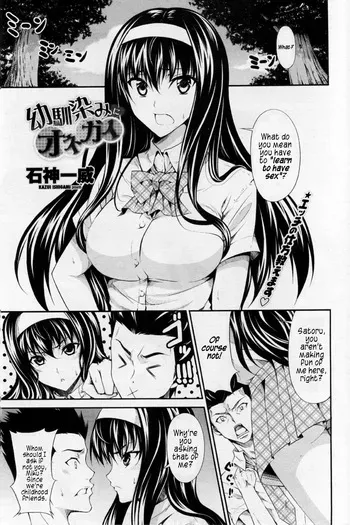 [Ishigami Kazui] Osananajimi ni Onegai (COMIC Penguin Club Sanzokuban 2011-06) [English] [s. D. g scans] manga cover