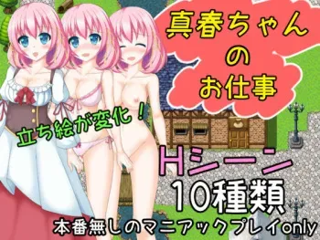 [Tanoshiitake] Masaharu-chan no Oshigoto manga cover