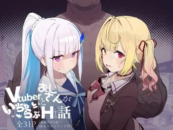 A story about a VTuber and a middle-aged man getting intimate and having sex manga cover